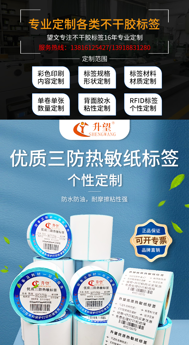三防热敏纸标签详情_01