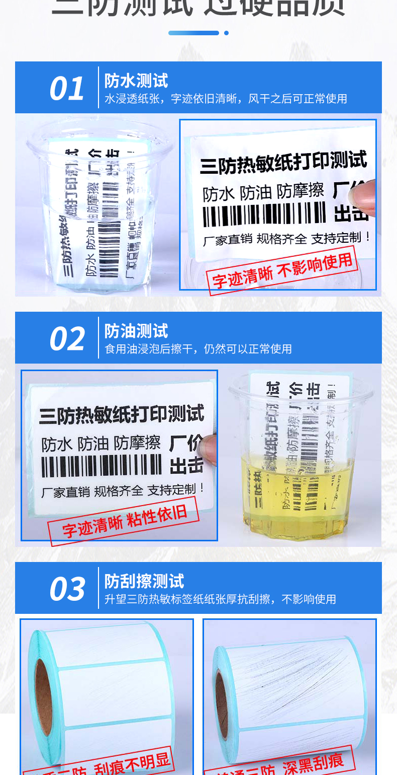 三防热敏纸标签详情_04
