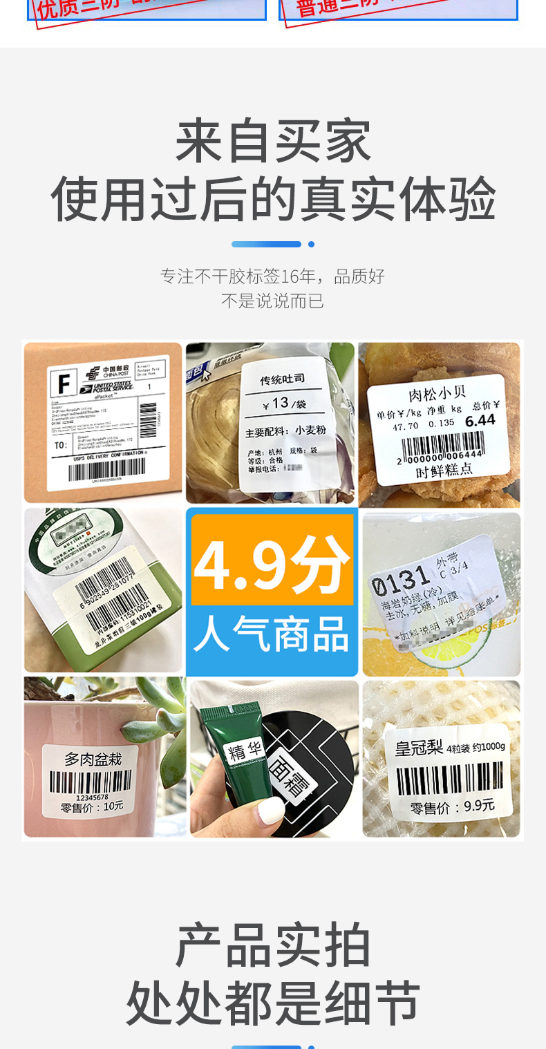 三防热敏纸标签详情_05