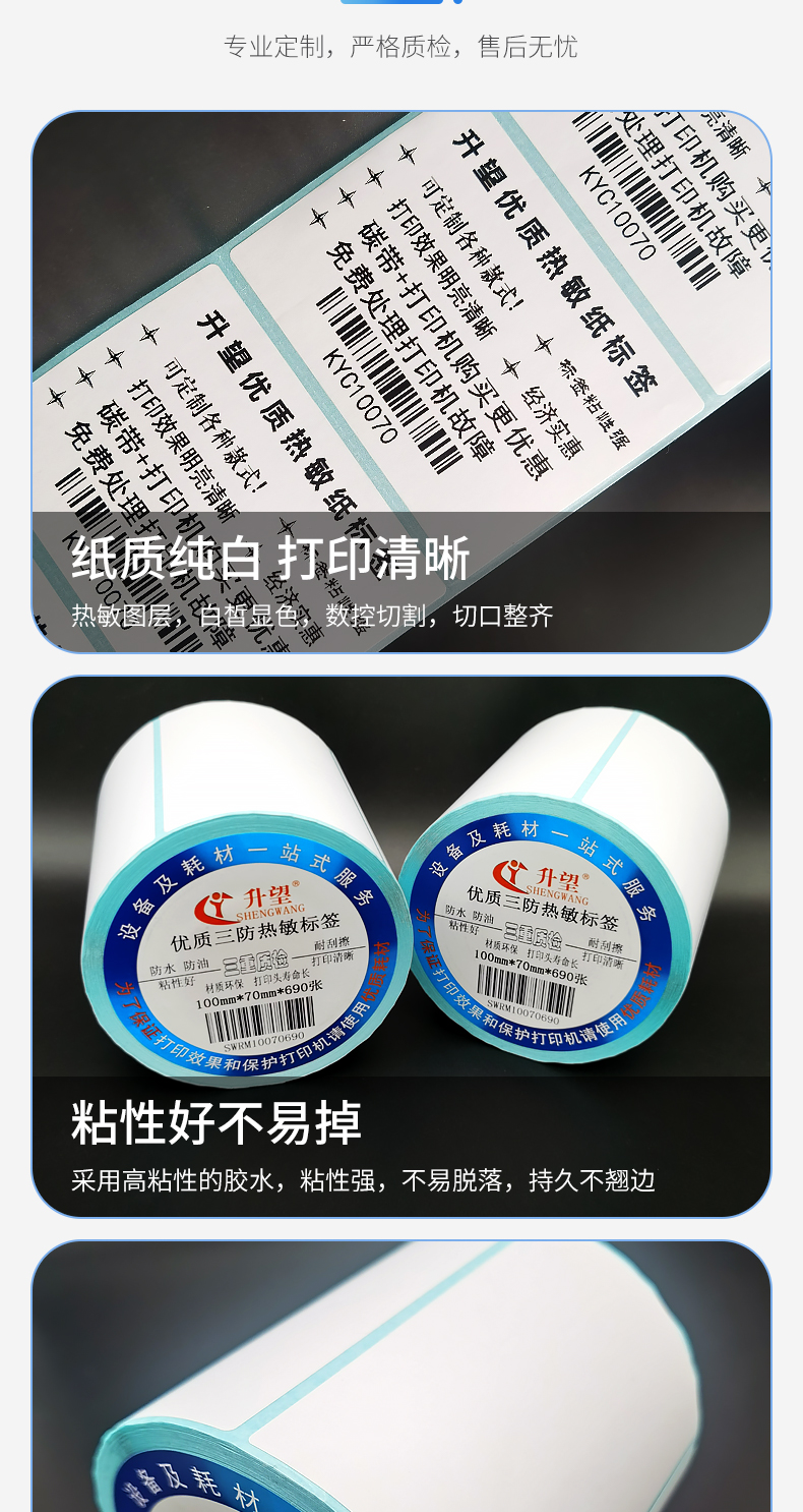 三防热敏纸标签详情_06