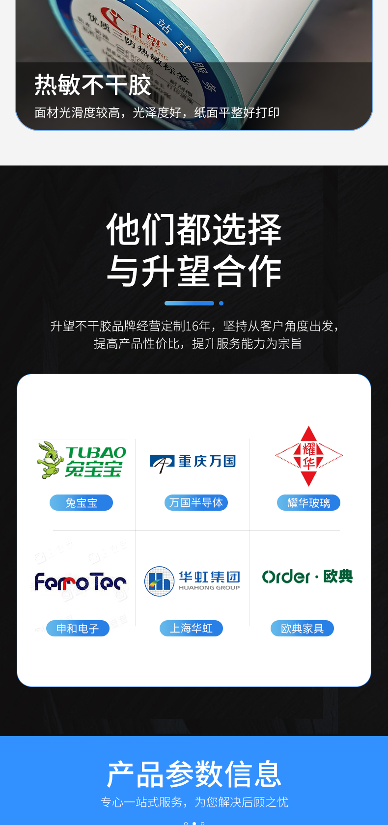 三防热敏纸标签详情_07