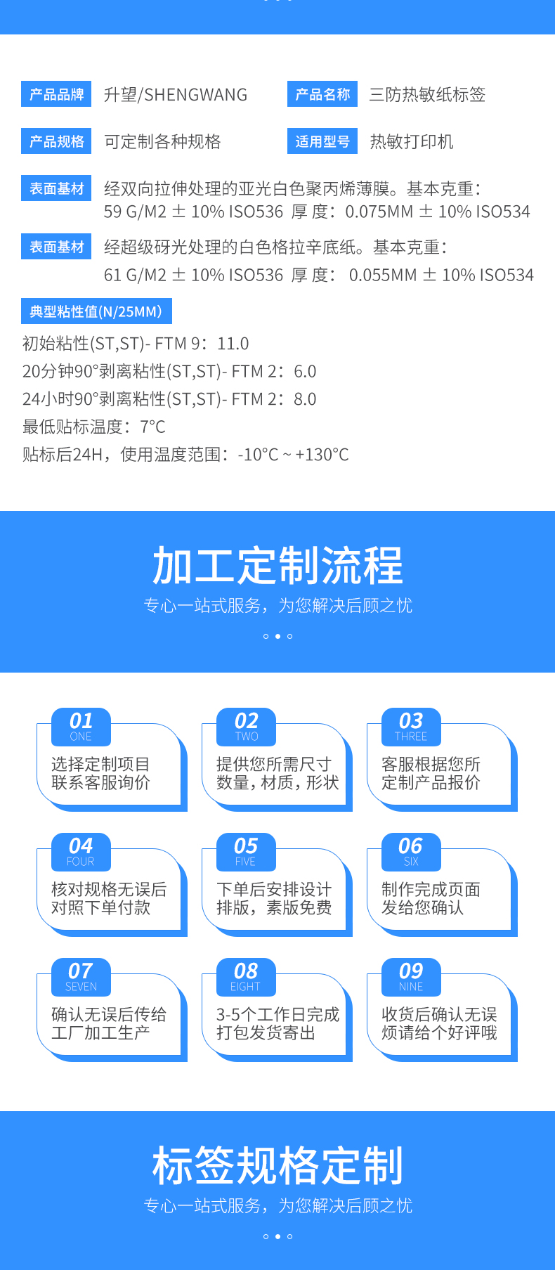 三防热敏纸标签详情_08