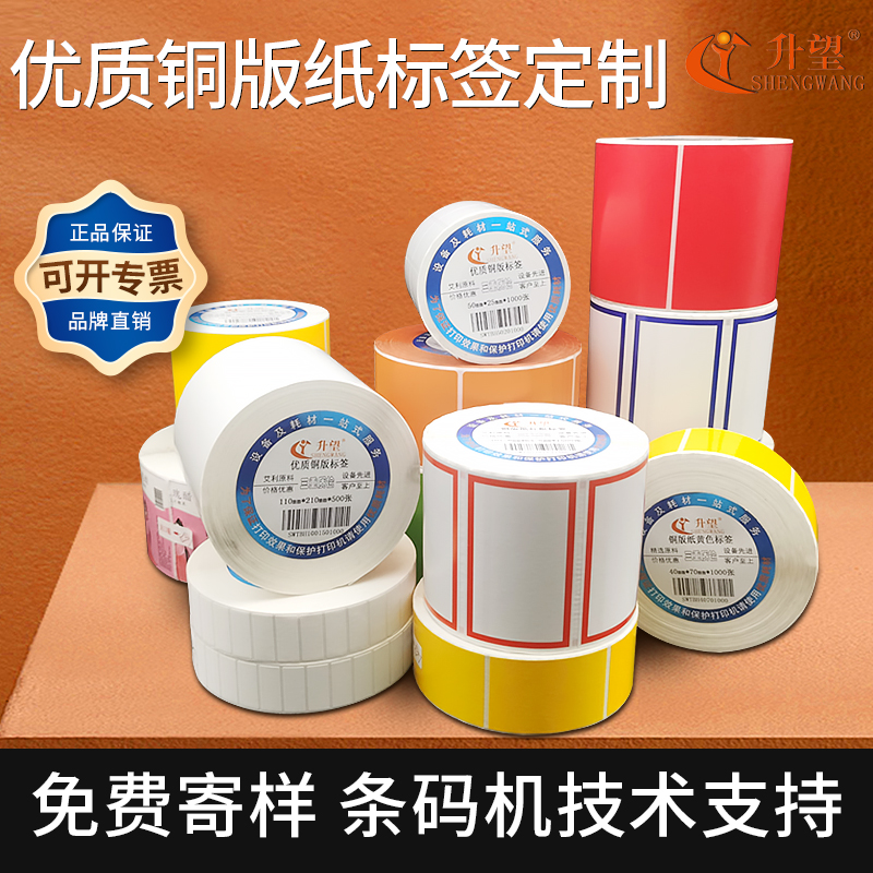 铜纸板标签