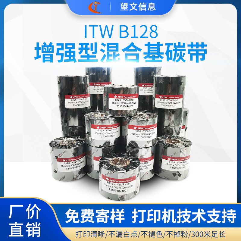 B128增强型混合基碳带