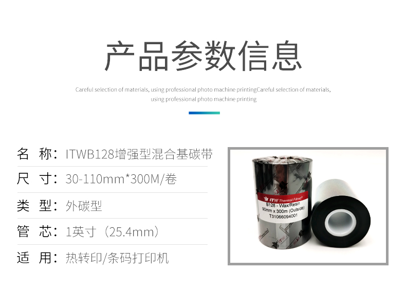 B128碳带详情_03