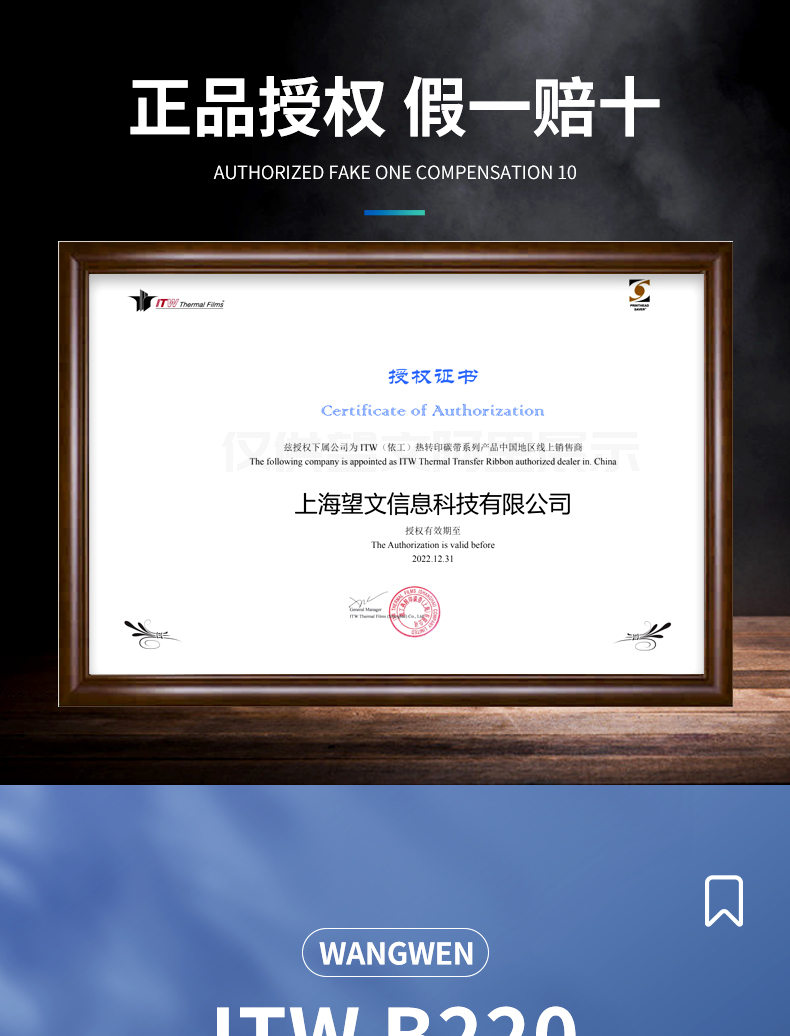 ITW-B220碳带详情_01