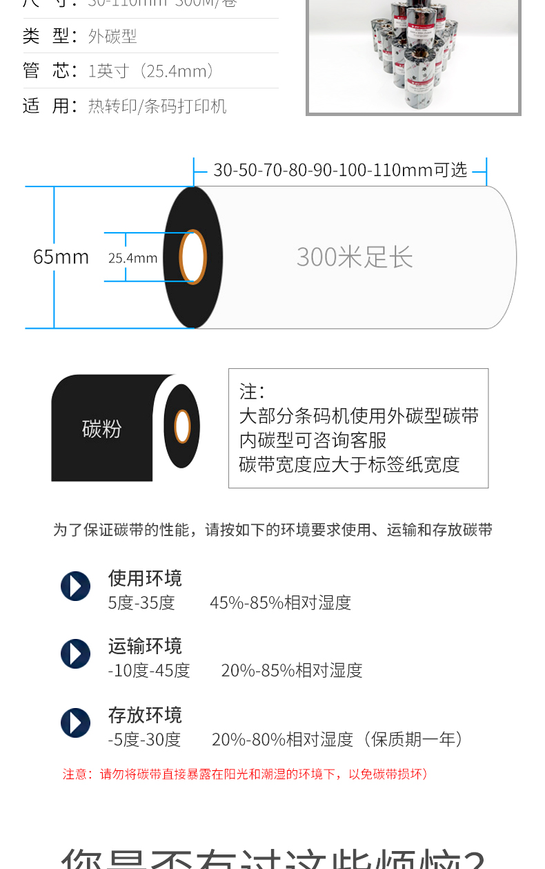ITW-B220碳带详情_03