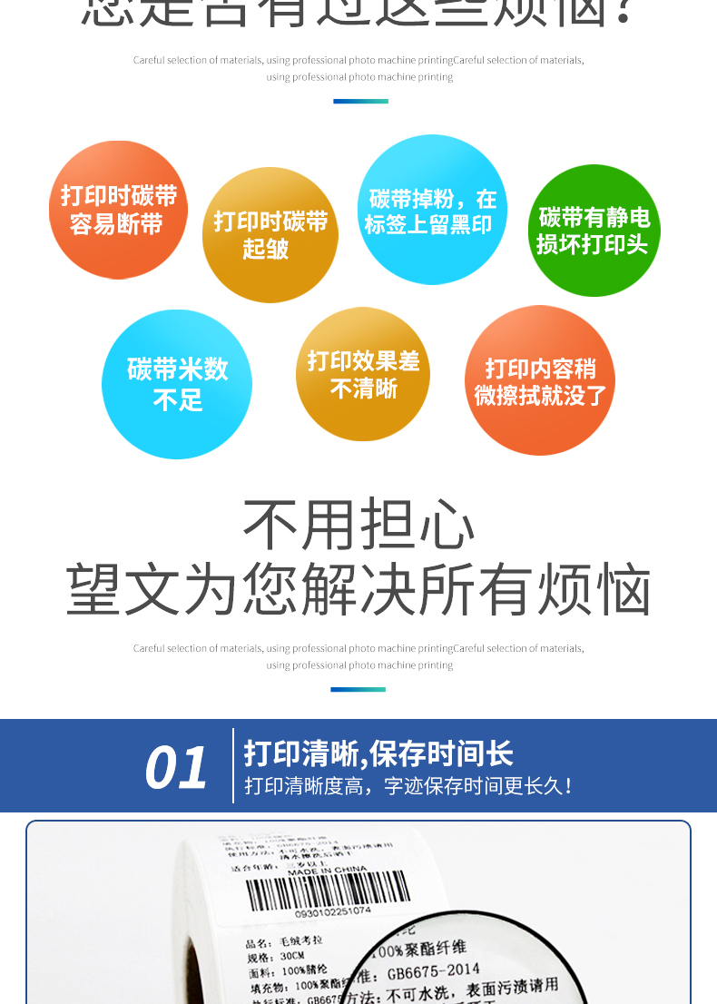 ITW-B220碳带详情_04