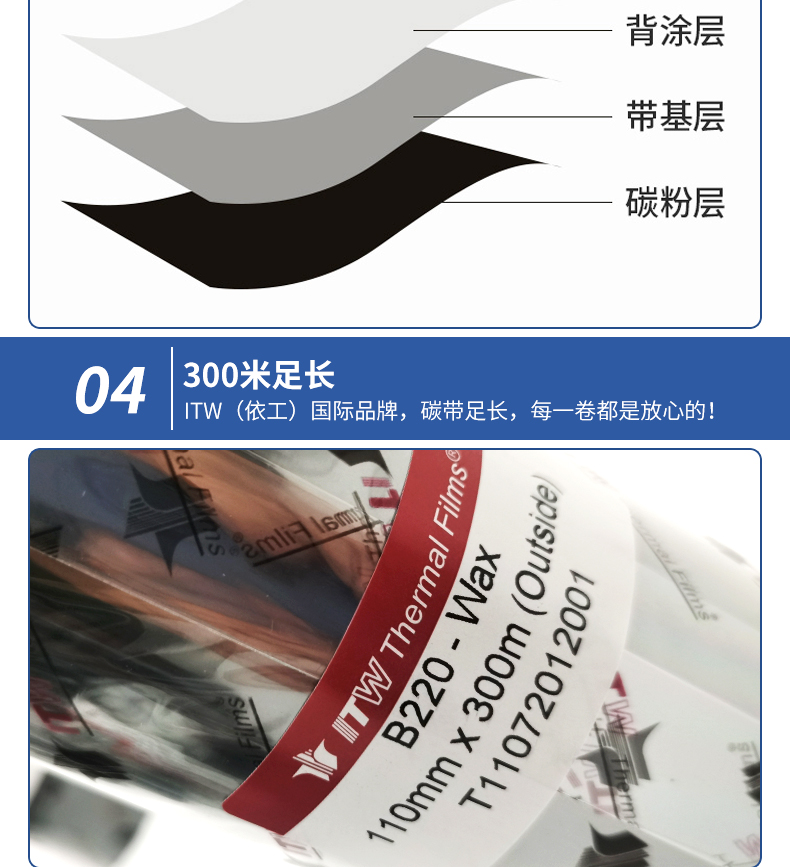 ITW-B220碳带详情_06