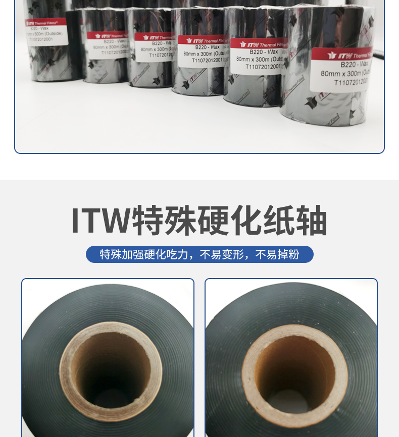 ITW-B220碳带详情_08