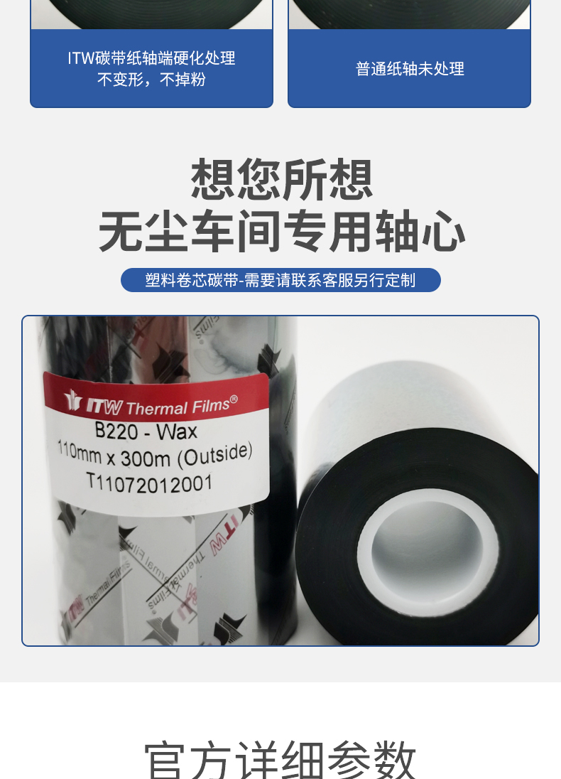 ITW-B220碳带详情_09