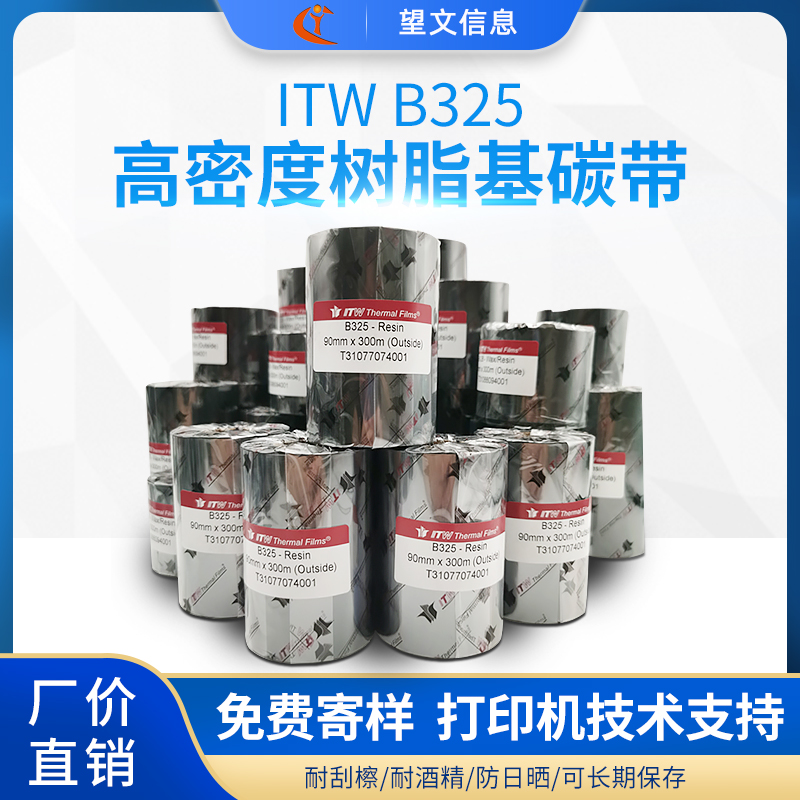 B325 高密度树脂基碳带