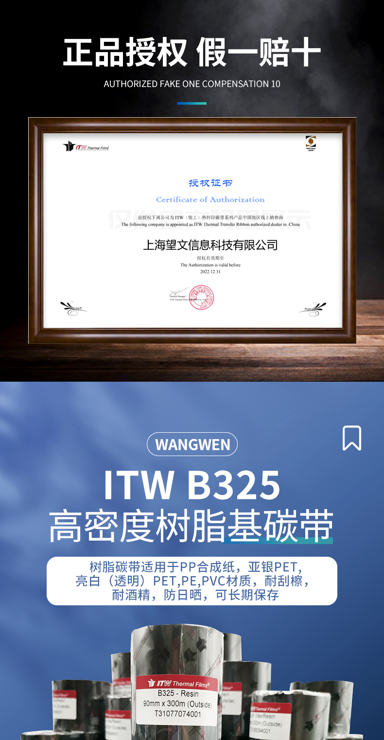 ITW-B325碳带详情_01
