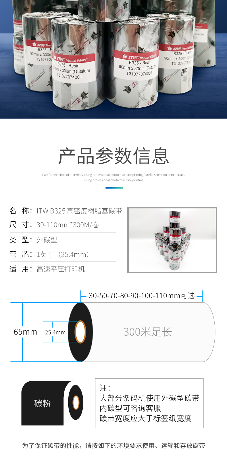 ITW-B325碳带详情_02