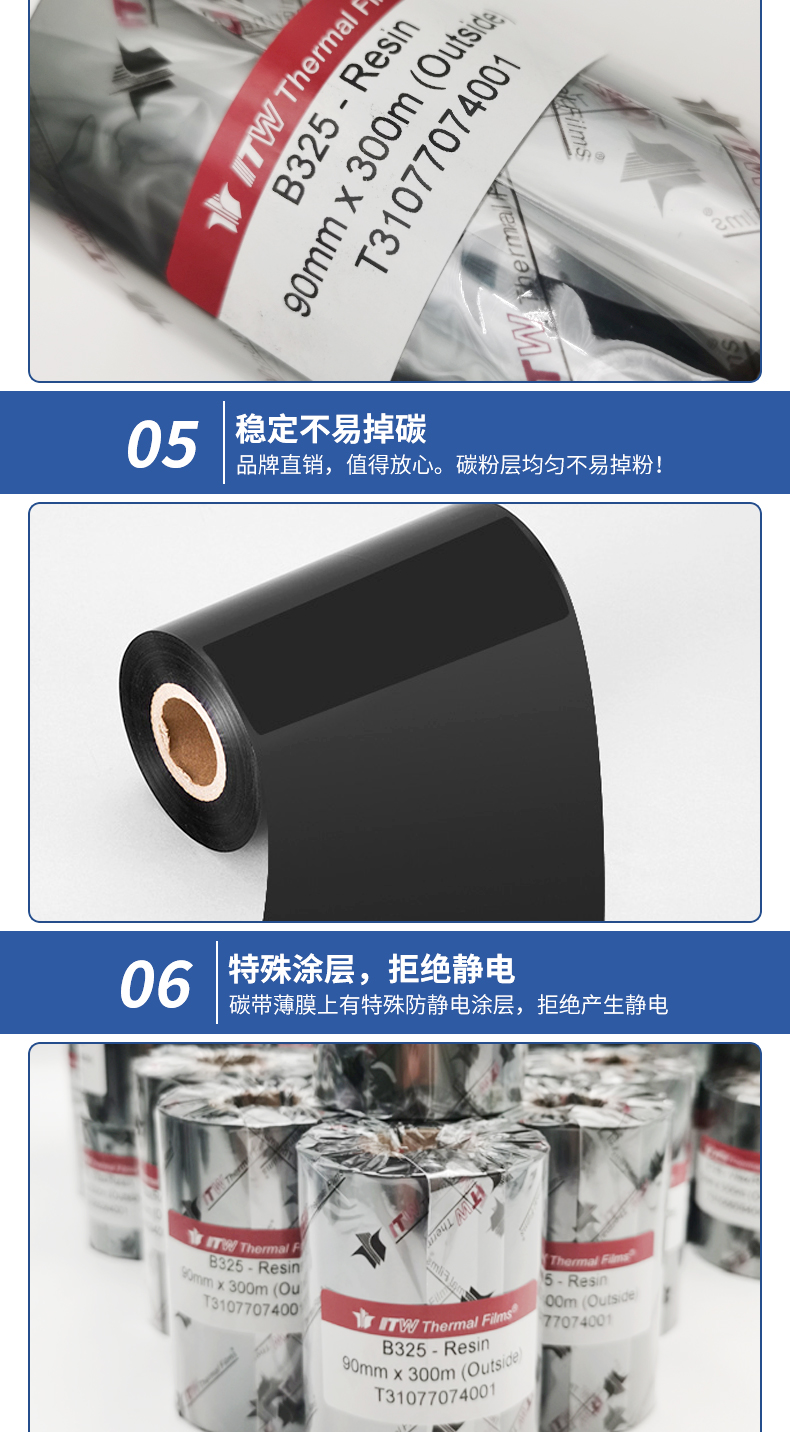 ITW-B325碳带详情_05