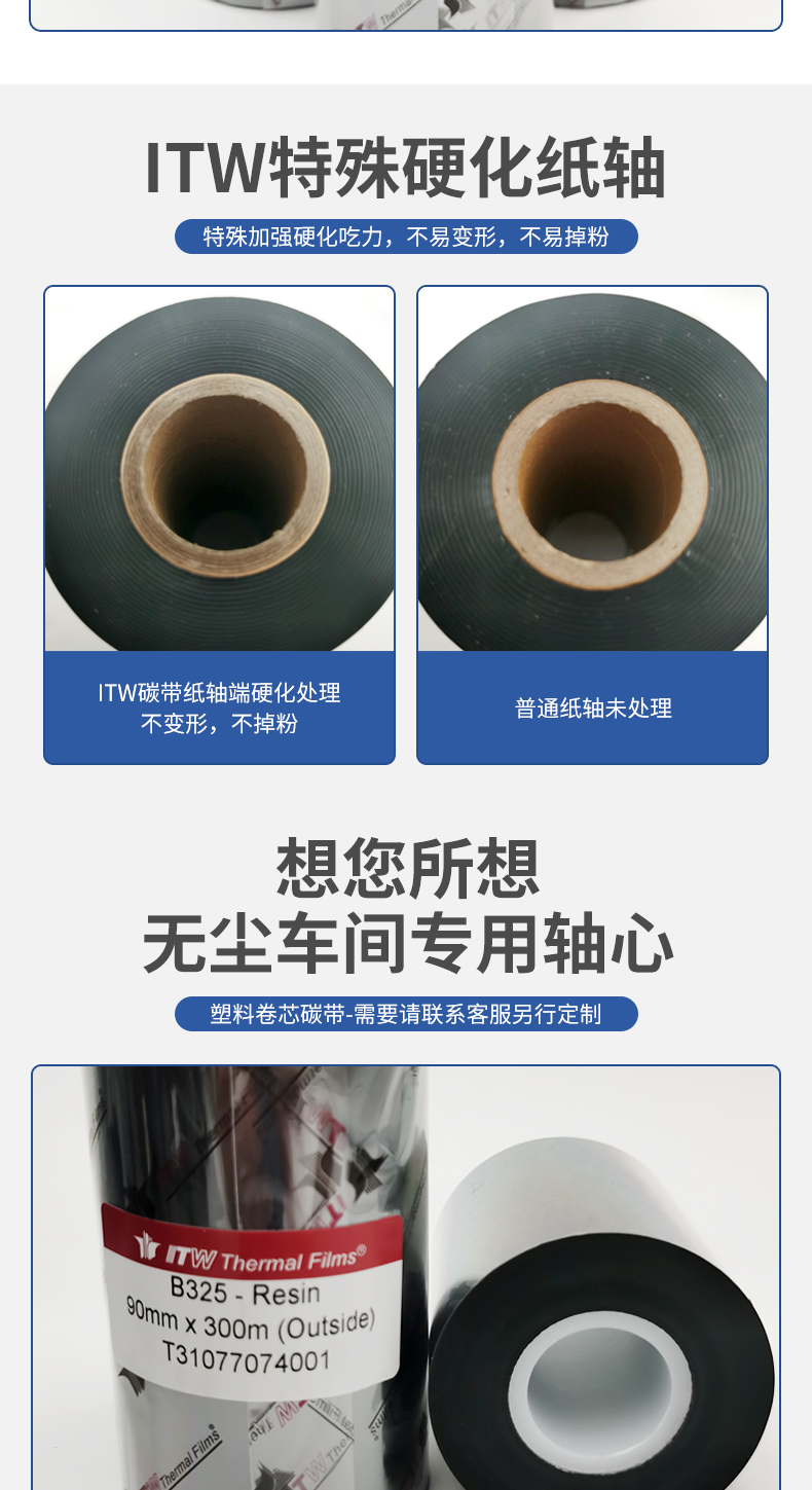 ITW-B325碳带详情_06
