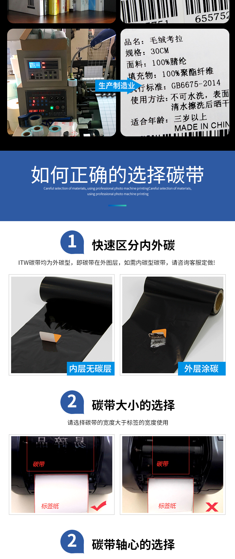 ITW-B325碳带详情_09
