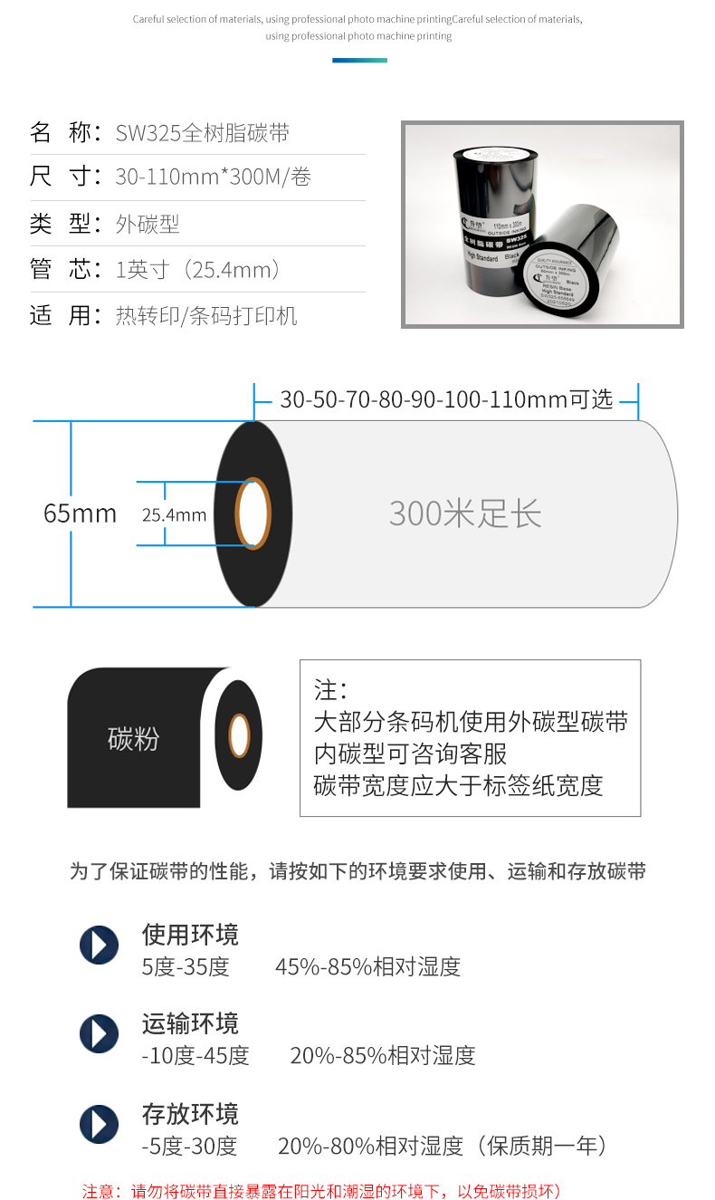 全树脂碳带SW325详情_04
