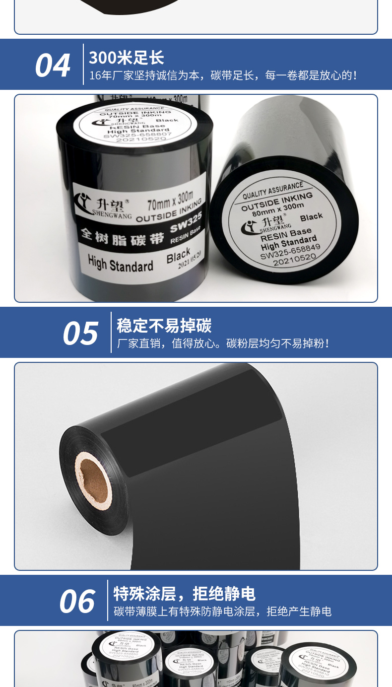 全树脂碳带SW325详情_07