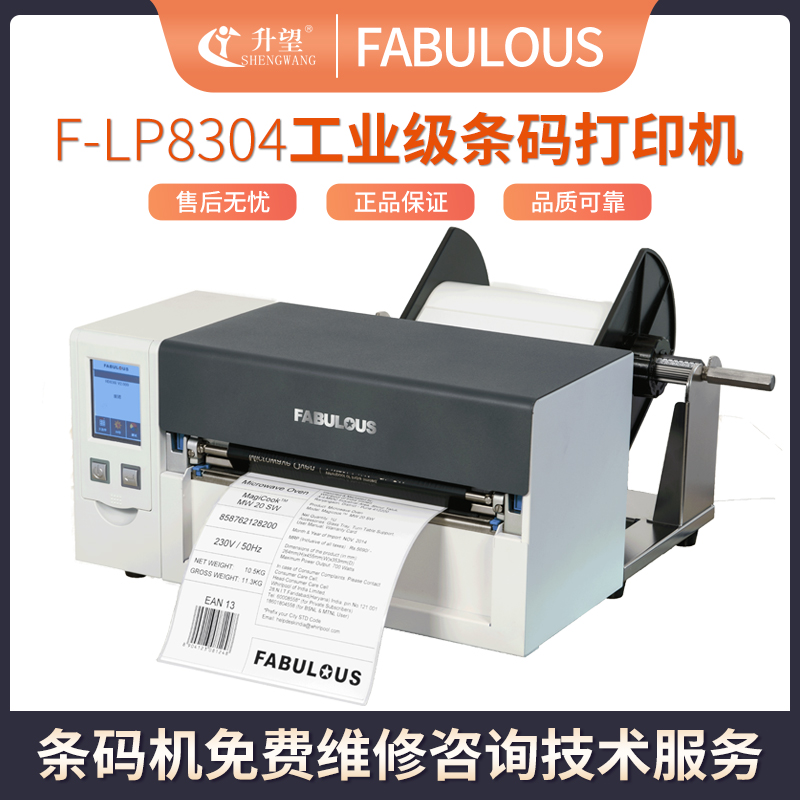 条码打印机 F-lp8304