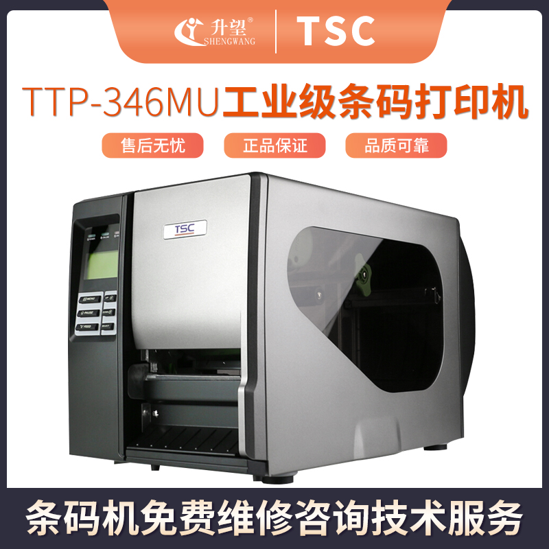 TTP -346MU打印机