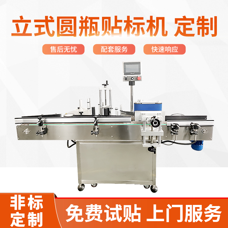 立式圆瓶贴标机SW1530Y