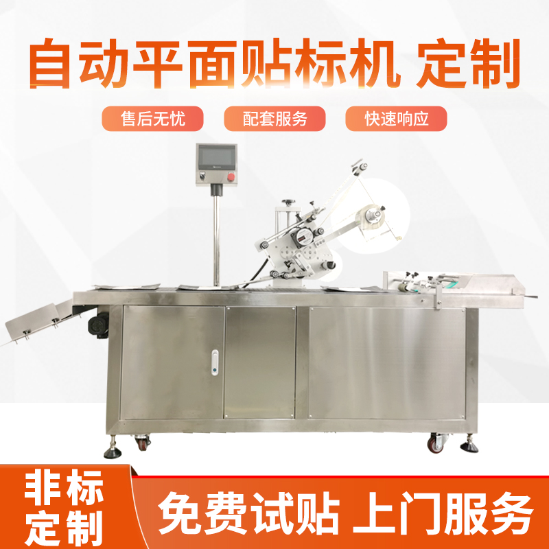 平面贴标机SW1735A